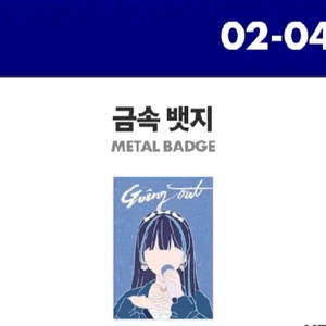 릴파콘 메탈 뱃지 팝니다