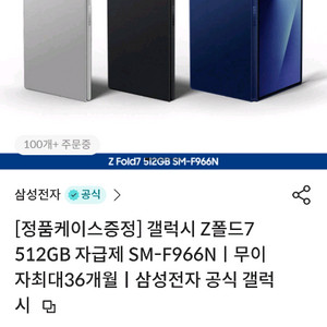 갤럭시 폴드7 블랙 512 자급제 새제품
