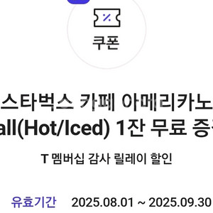 오늘까지인 skt 스타벅스 아메리카노(2장 있습니다)