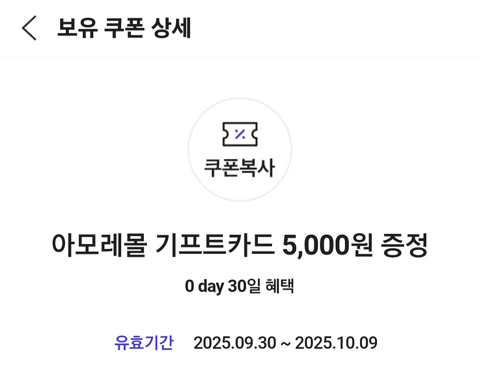 아모레몰 기프트카드 5천원권 3500원에 판매--0