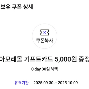 아모레몰 기프트카드 5천원권 3500원에 판매