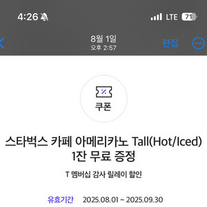 티멤버쉽 스타벅스 아메리카노 오늘까지 1매 2000