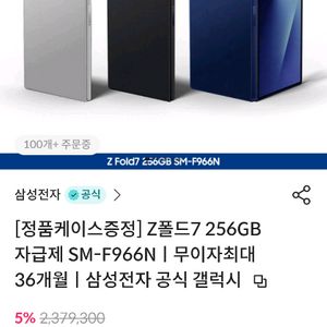 갤럭시 폴드7 자급제 미개봉 256g