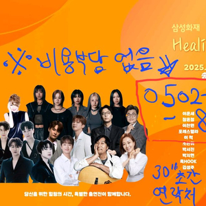 제4회힐링페스타HealingFesta콘서트 VIP2연석