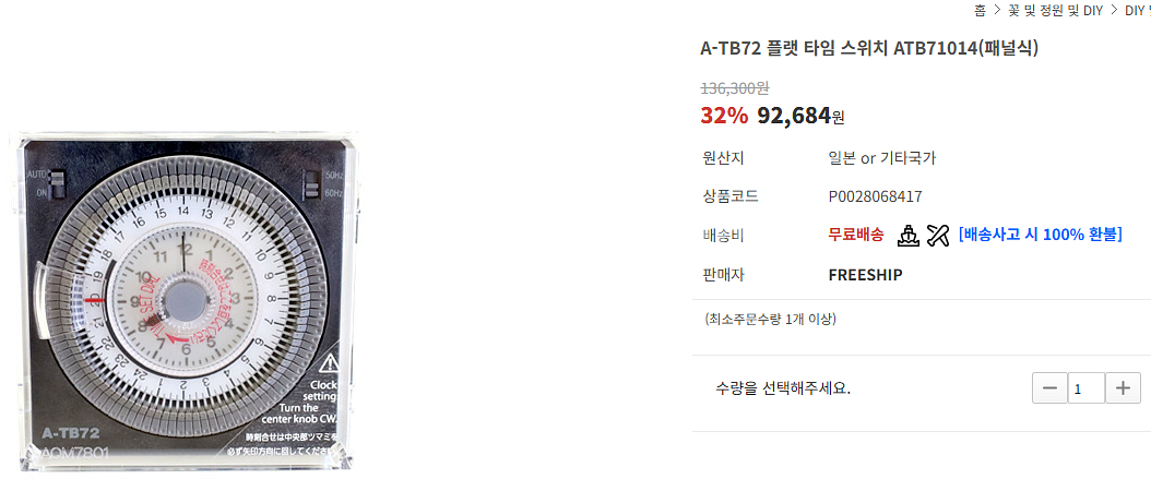 A-TB72 플랫타임 스위치 (파나소닉제품)--3