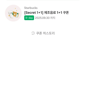 스타벅스 1+1 쿠폰 2천원