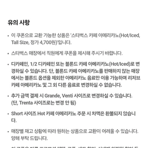 skt 오늘까지 스벅 아메리카노 쿠폰>>>2500원