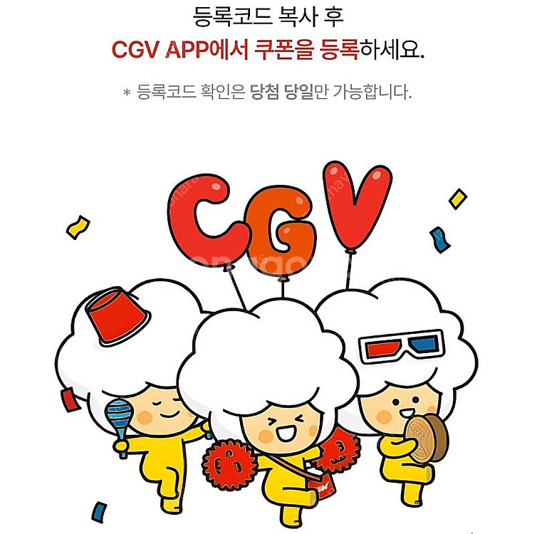 신세계CGV1+1.콤보50%팔아요 4600원--0