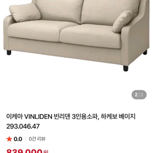 이케아 빈리덴 3인용 소파