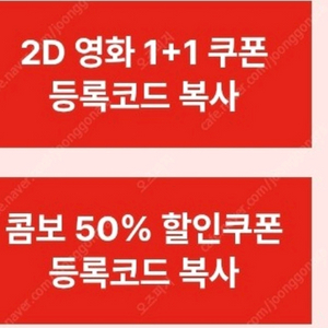 CGV1+1 50% 콤보 50팔아요