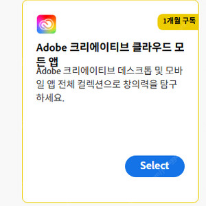 Adobe Creative Cloud 어도비 크리에이티브 클라우드 1개월 구독권