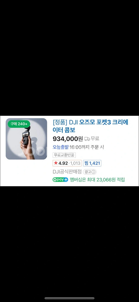 dji 오즈모포켓3 크리에이터 콤보 새상품--1