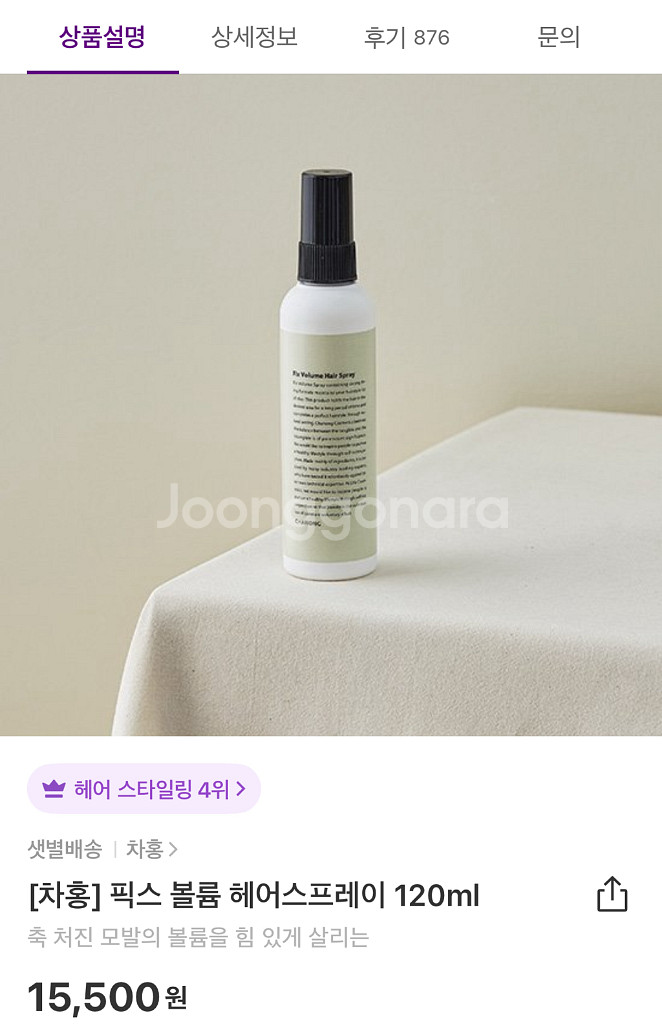 차홍 컬크림 픽스 볼륨 스프레이 세트 헤어 픽서--5