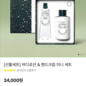 (미개봉/새상품)논픽션 바디로션 & 핸드크림 미니 세트