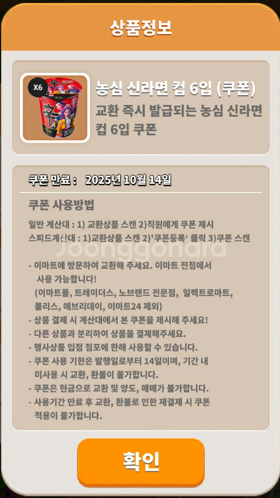 이마트 농심) 신라면 소컵 65g 6개 > 4000원--0