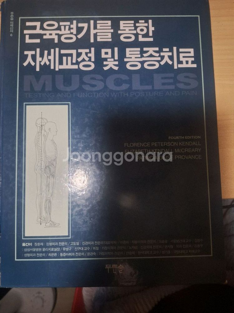 근육평가를 통한 자세교정 및 통증치료--0