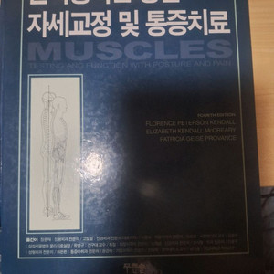 근육평가를 통한 자세교정 및 통증치료