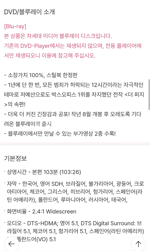 블루레이 더 퍼지: 거리의 반란 - 스틸북 한정판--3