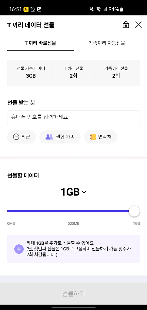 SK 데이터 1기가(2000)--0