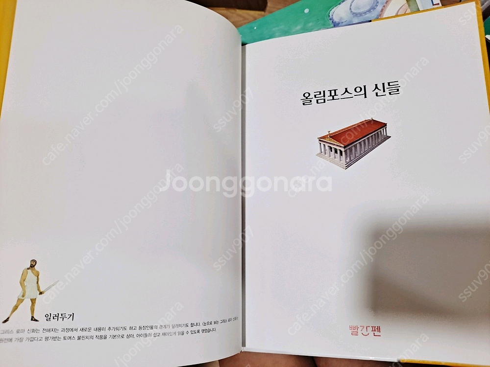 교원 최신개정판 눈으로보는 그리스로마신화 전구성--2