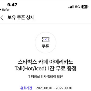 스타벅스 아메리카노 Tall