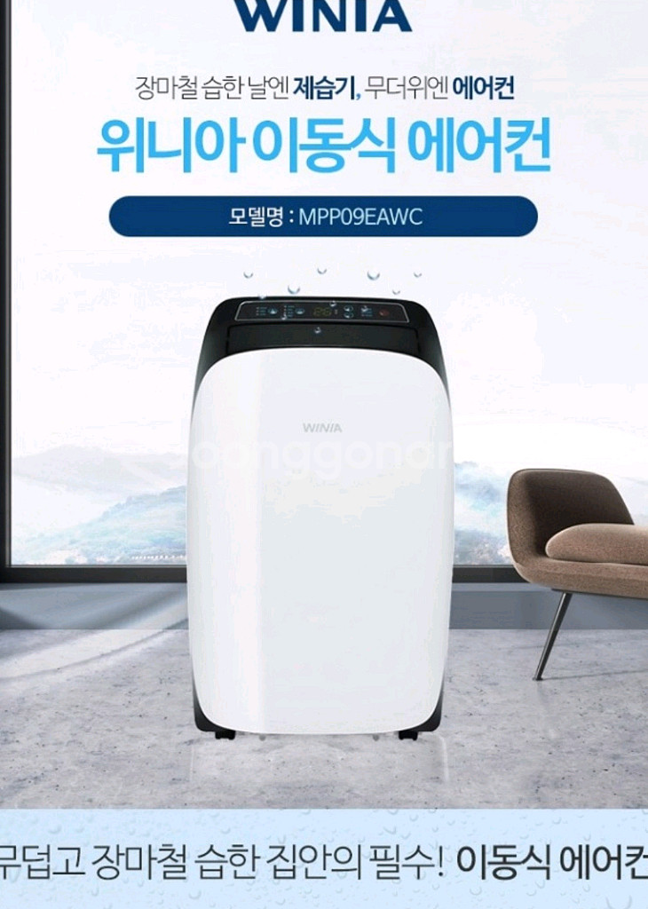 위니아 이동식에어컨 냉방 제습기 저렴하게 팝니다--0