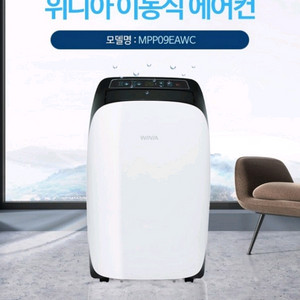 위니아 이동식에어컨 냉방 제습기 저렴하게 팝니다