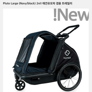 하막스 애완견 유모차 트레일러