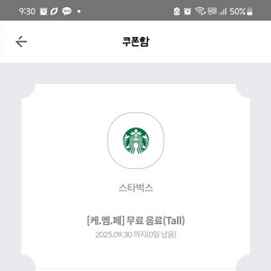 스타벅스 무료 음료 쿠폰