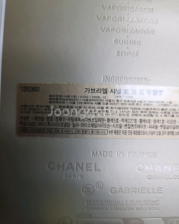 샤넬 가브리엘 로 오 드 뚜왈렛 100m향수 판매합니다--3