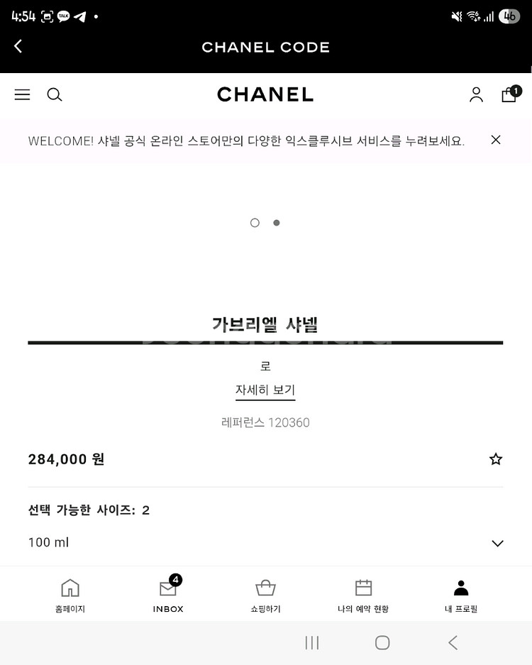 샤넬 가브리엘 로 오 드 뚜왈렛 100m향수 판매합니다--5