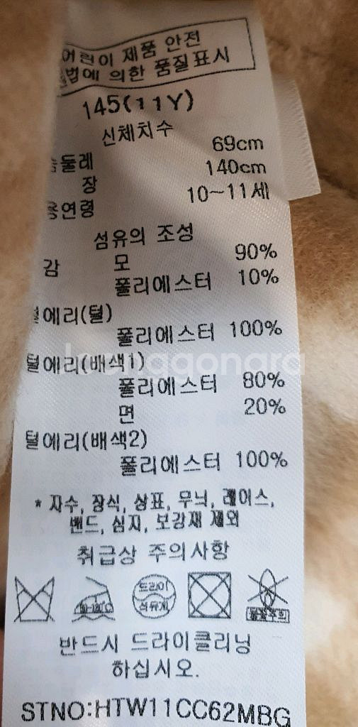 헤지스 키즈 핸드메이드 코트 145--3