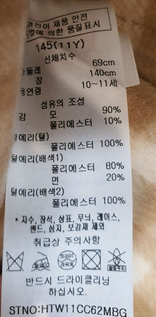 헤지스 키즈 핸드메이드 코트 145--3