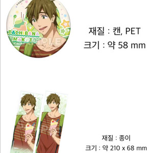 미개봉일괄 프리! free! 타치바나마코토 티켓 마그넷