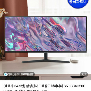 삼성 고해상도 뷰피니티 울트라와이드 모니터 팝니다 S5