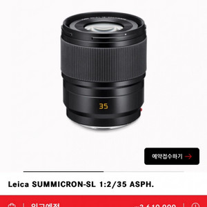 라이카 SUMMICRON-SL 35mm 렌즈