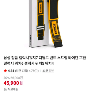 (삼성 정품) 갤럭시워치7 디월트 밴드 스트랩