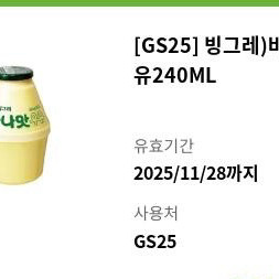 gs25 바나나우유