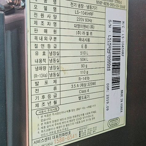 라셀르 LS-1045HRF 4도어 냉장고 45박스 간냉