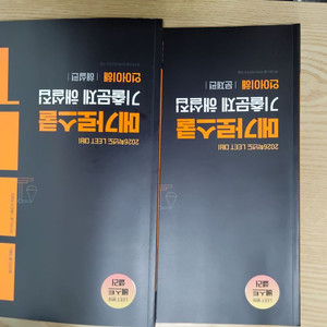 26리트 기출문제집
