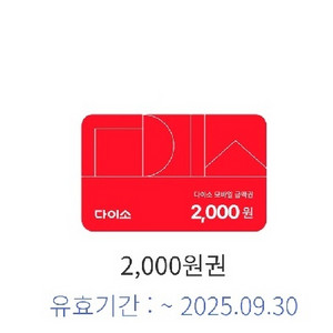 다이소 2,000원 오늘까지