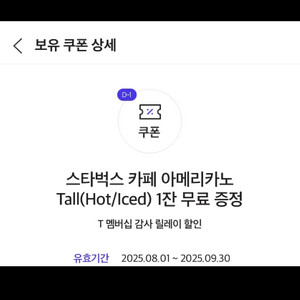 오늘까지인 스벅아메2장 일괄 5000원