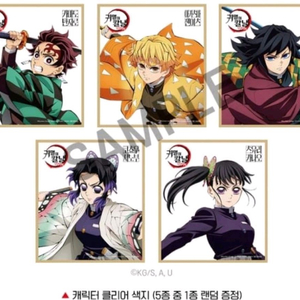 귀멸의 칼날 클리어 색지