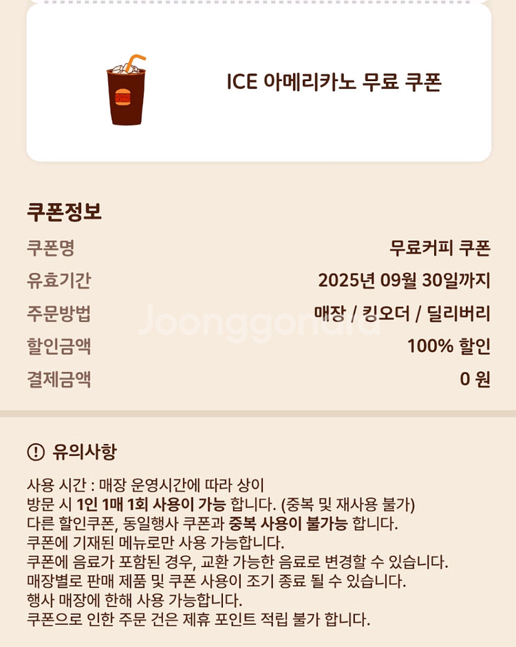 버거킹 아이스아메리카노--0