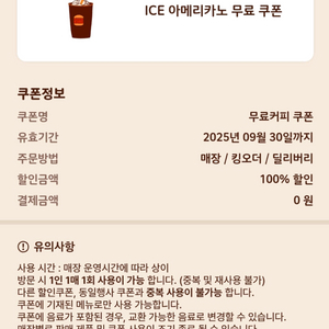 버거킹 아이스아메리카노