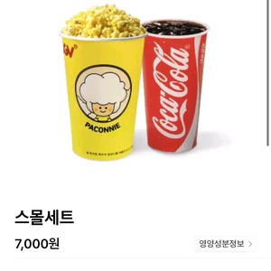 cgv 스몰세트 교환권 / 콤보 50% 할인쿠폰
