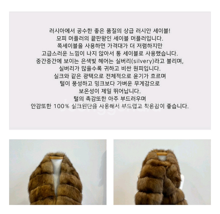 승뮤즈 러시안 세이블 롱 목도리 180센치--5