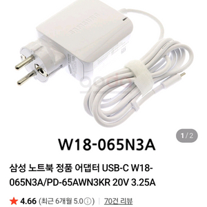 삼성 65W 접지형 노트북 어댑터 충전기