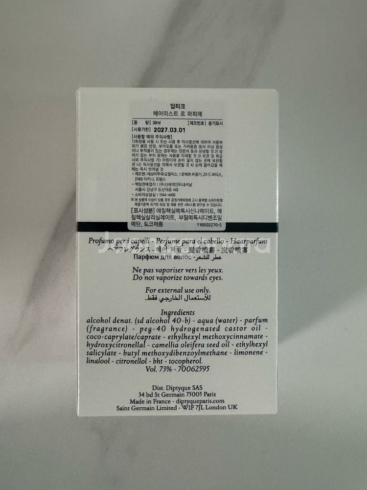 딥티크 헤어미스트 로 파피에 30ml--4