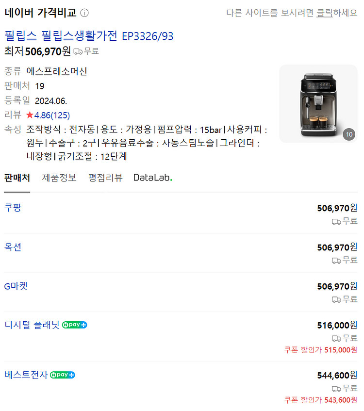 필립스 전자동 에스프레소 커피머신 EP3326/93--1